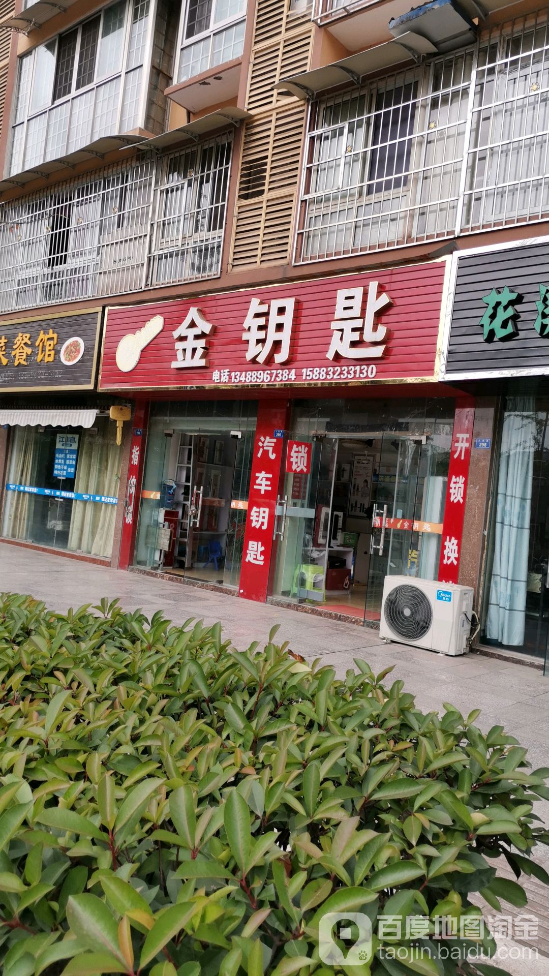 金钥匙锁行(尽春意大道店)