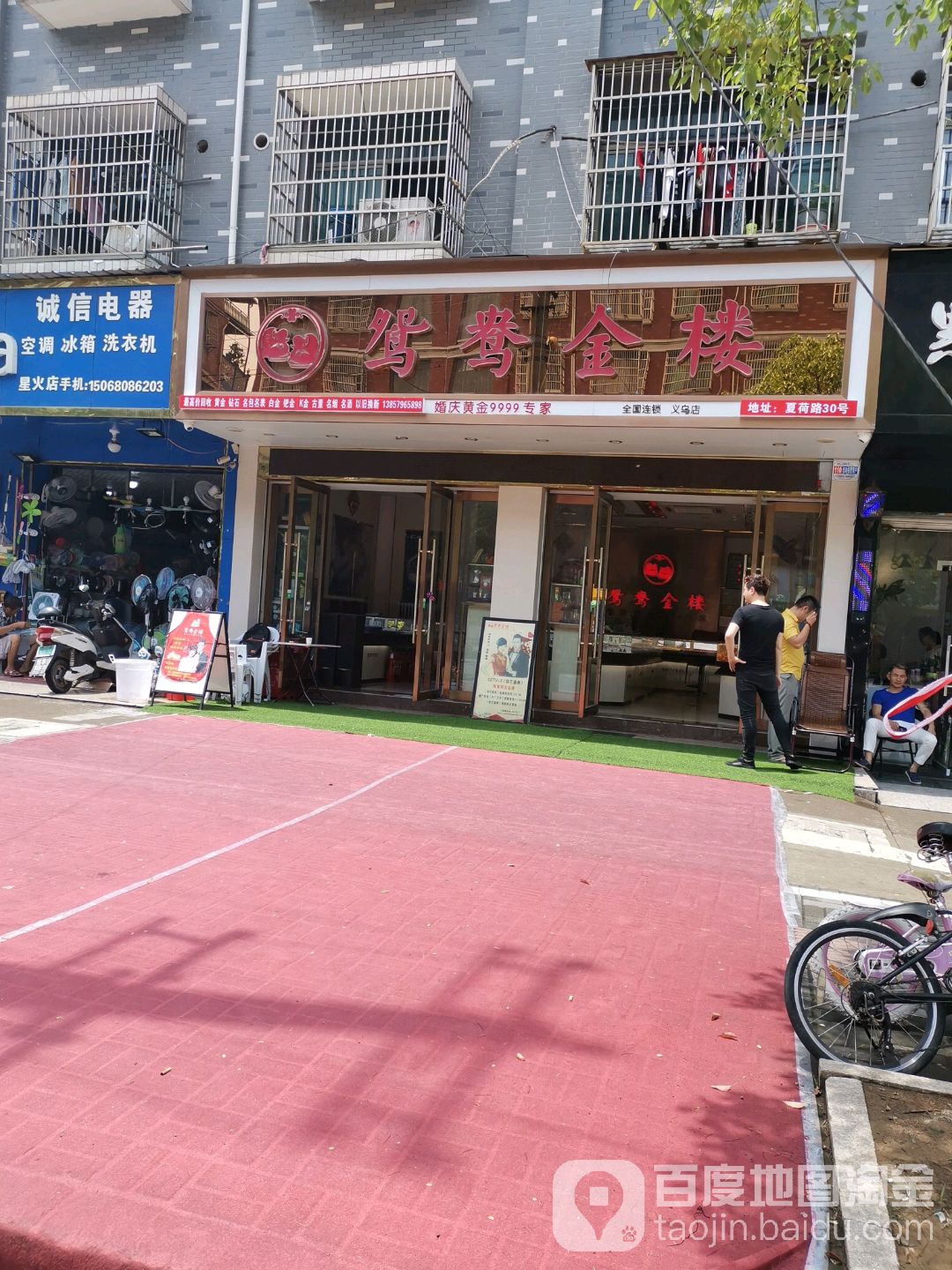 鸳鸯金楼(义乌店)