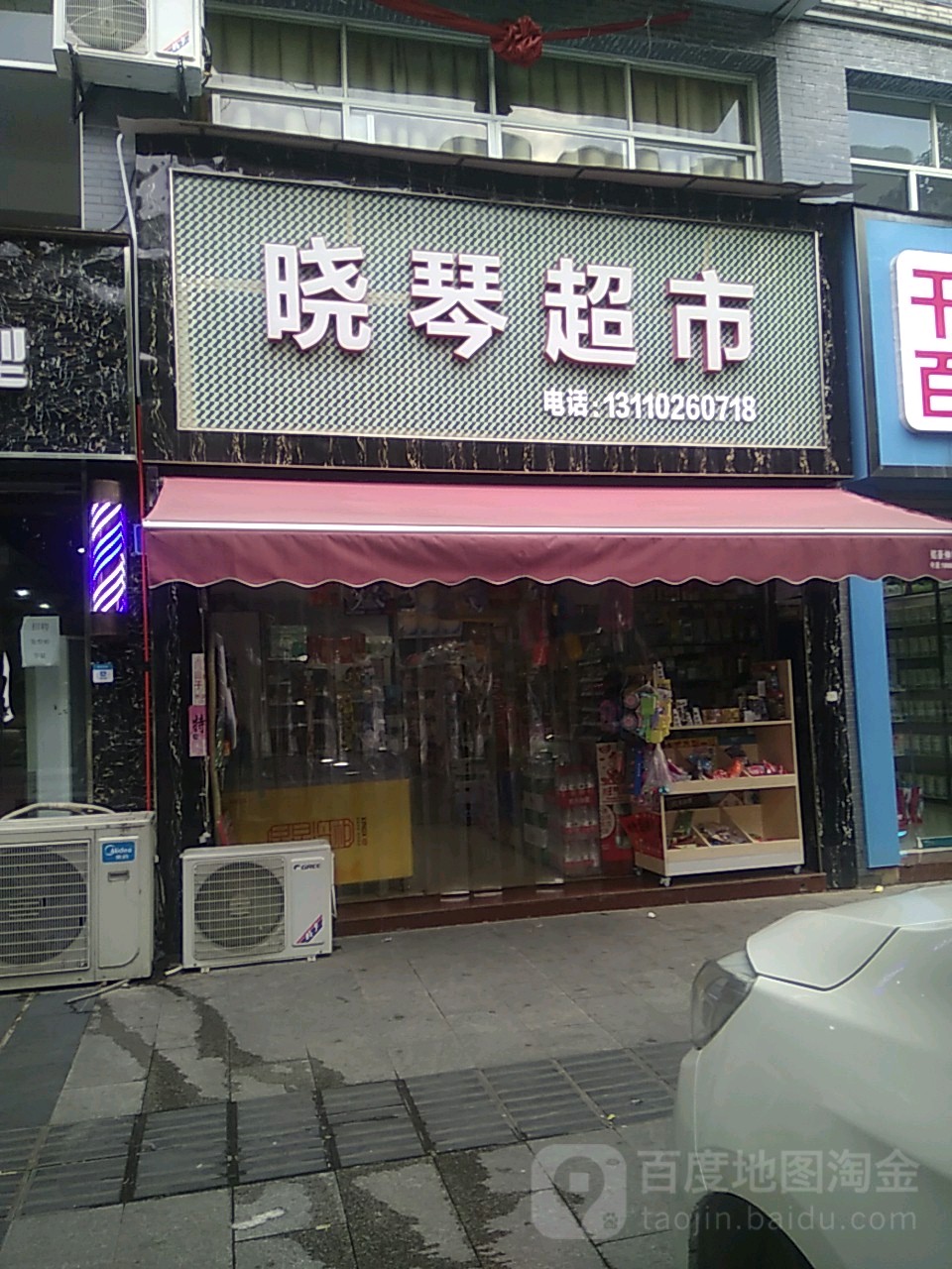 晓琴美食