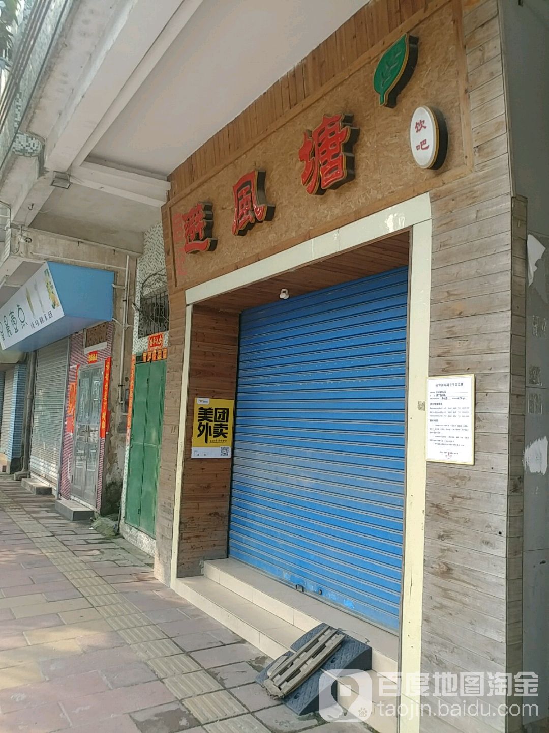 避风塘(新广路店)