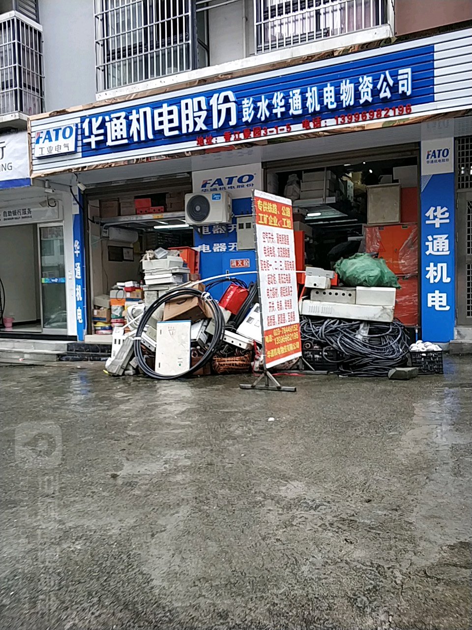 华通机电股份(县坝街)