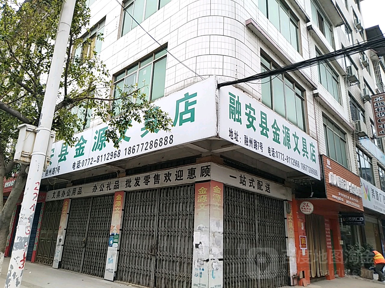 融安县金源文具店