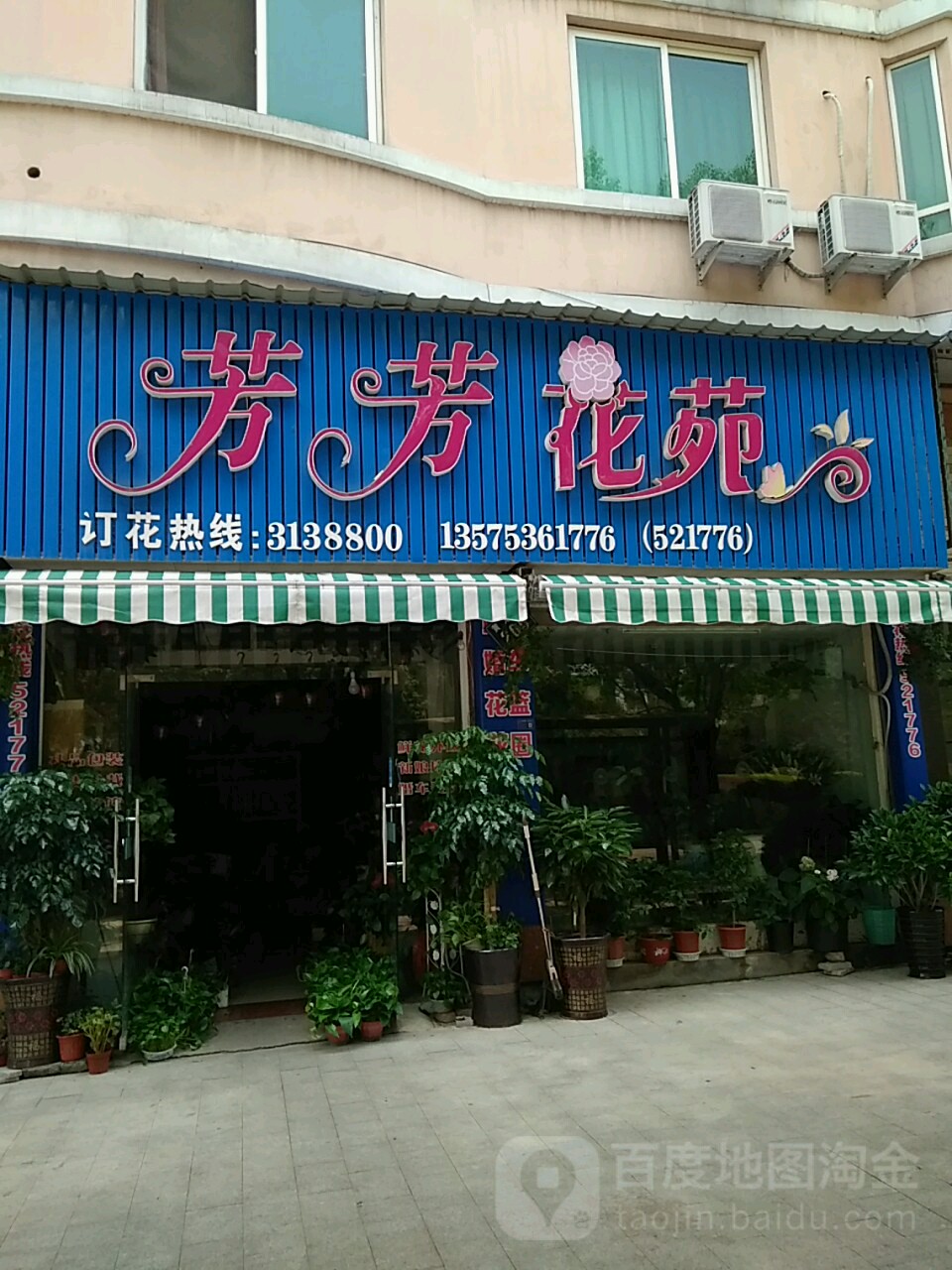 芳芳花苑(黄龙路店)