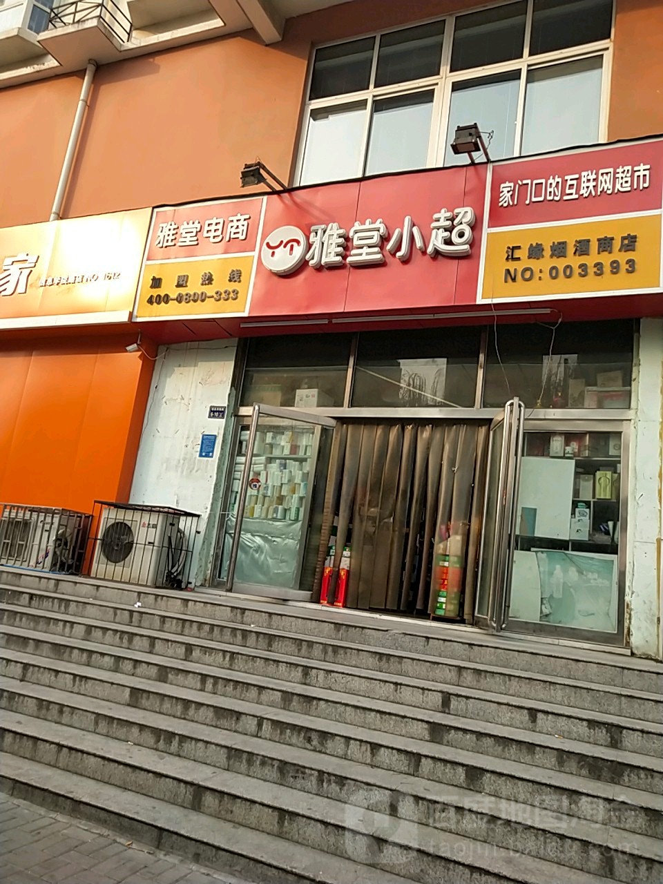 雅堂电商(信息学院路店)