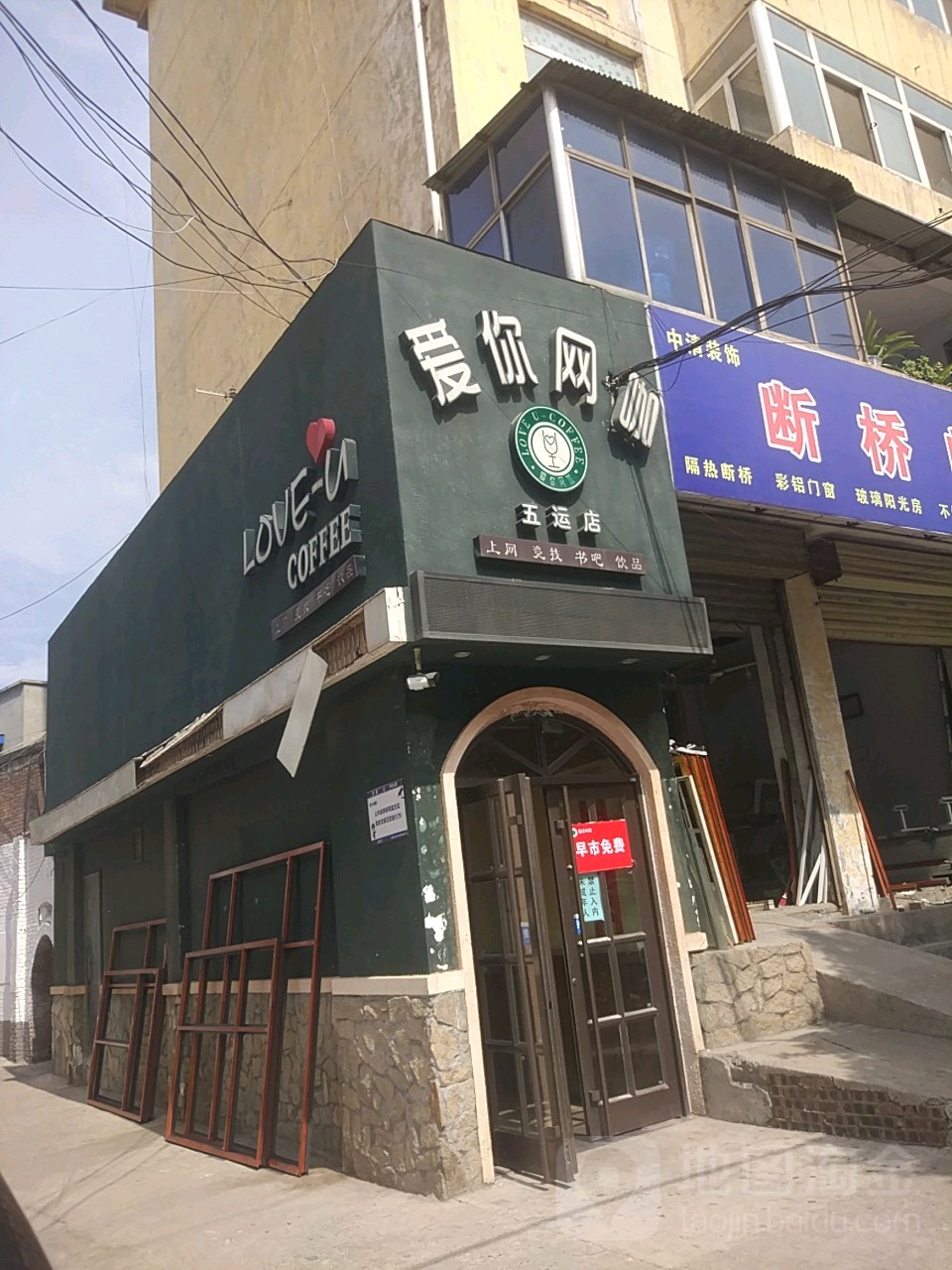爱你咖(五运店)