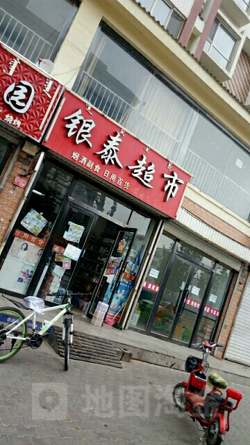 银泰超市(拉僧仲街店)