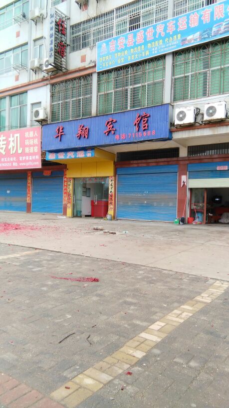 华翔店宾馆