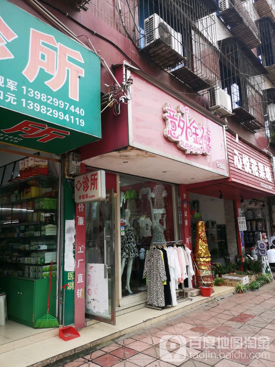 意外金禧(安岳店)