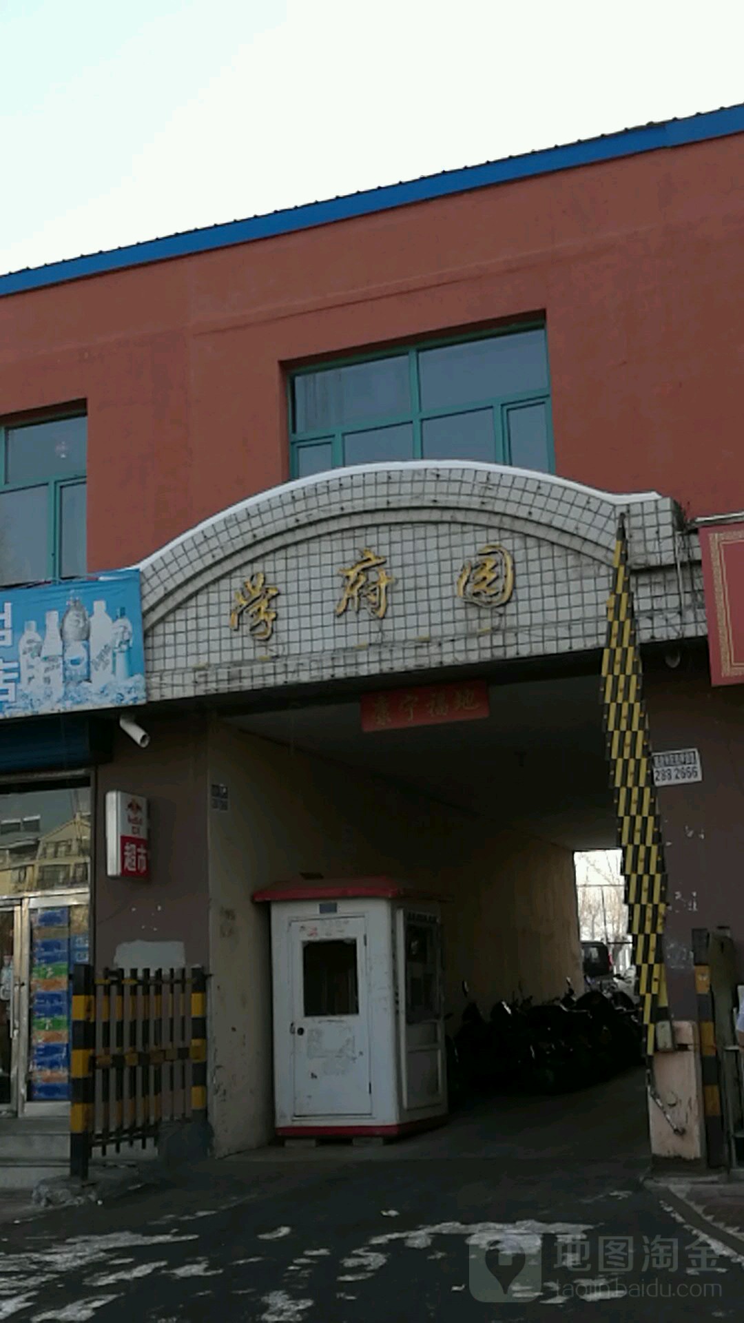 学花园售(人民大街店)