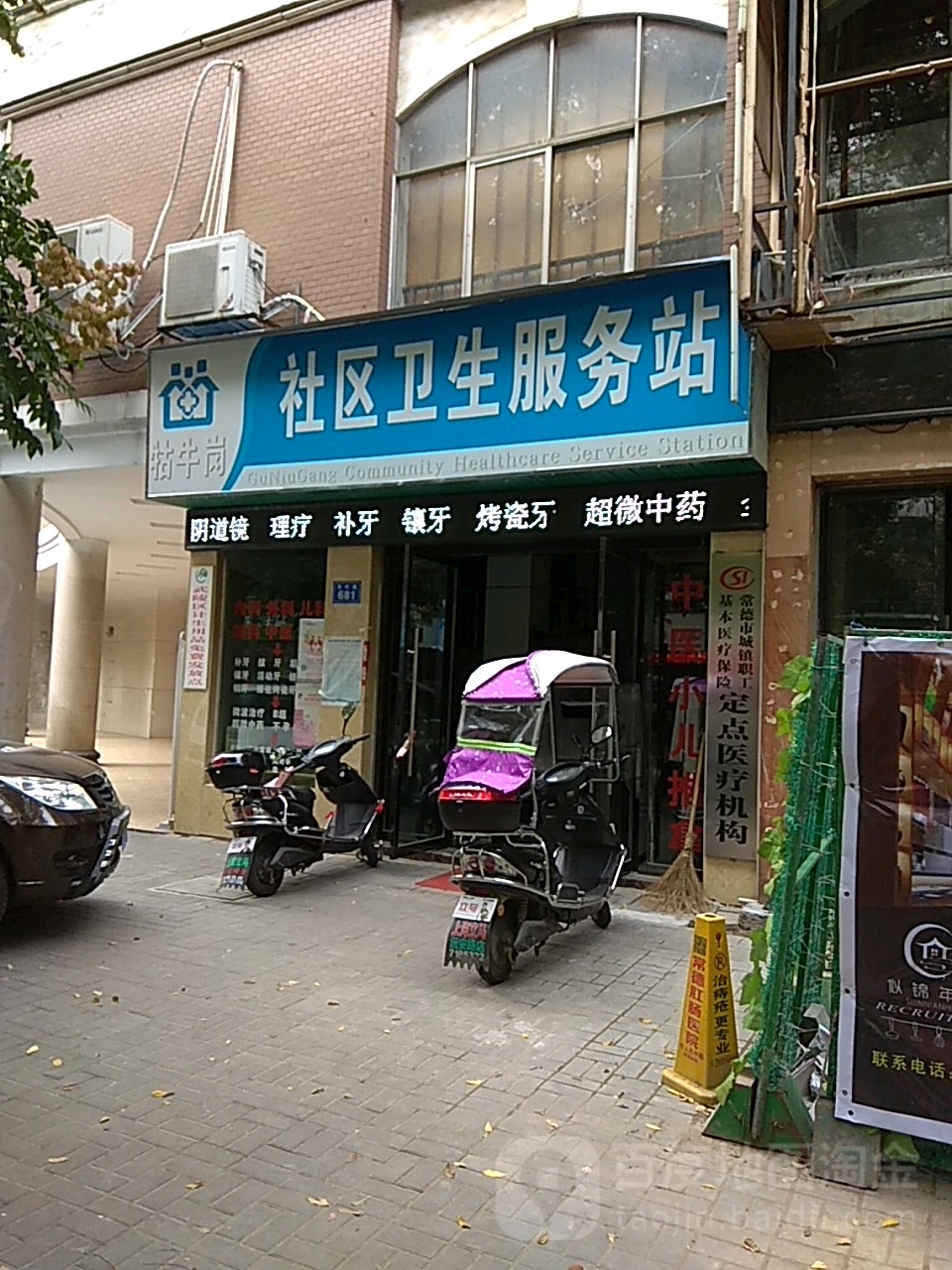 牯牛岗社区卫生服务站