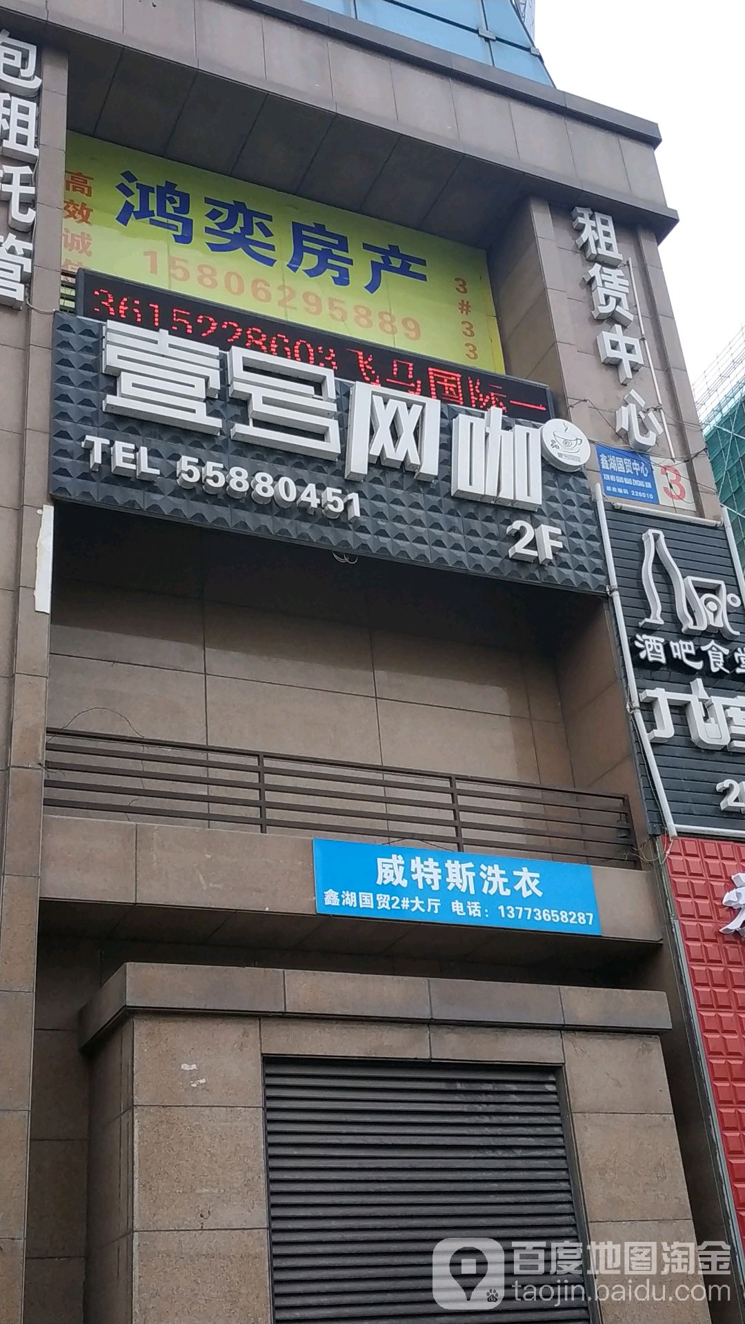 壹号网咖(鑫湖国贸中心店)