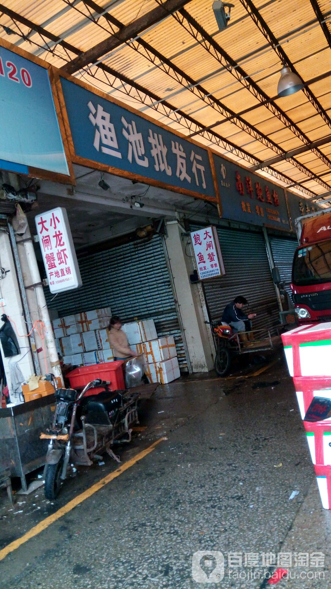 渔池批发行