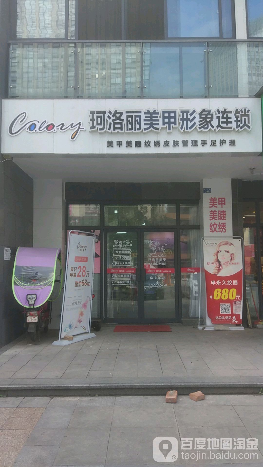 靓典珂洛丽美甲形象连锁(屏山街店)