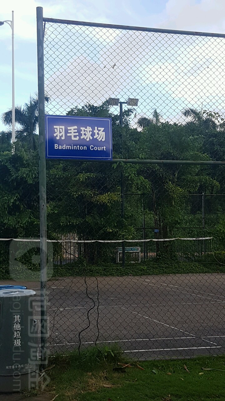 西乡体育中心羽毛球场