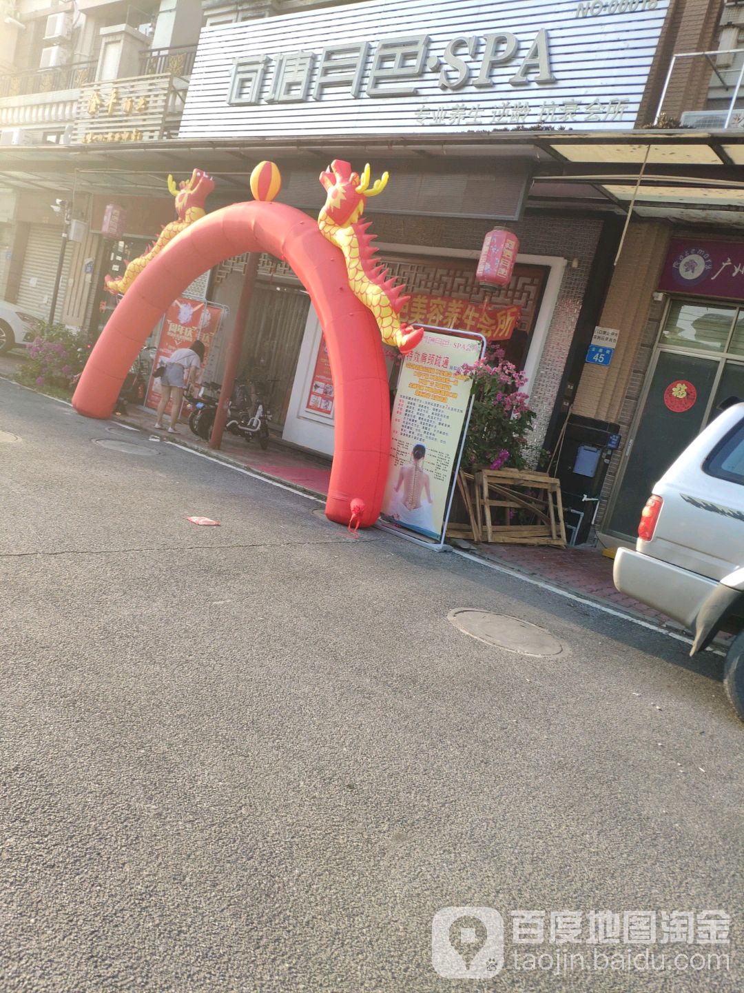 荷塘月色美容养生连锁机构(NO:0001店)