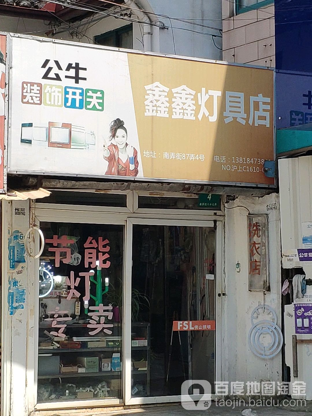 鑫鑫灯具店
