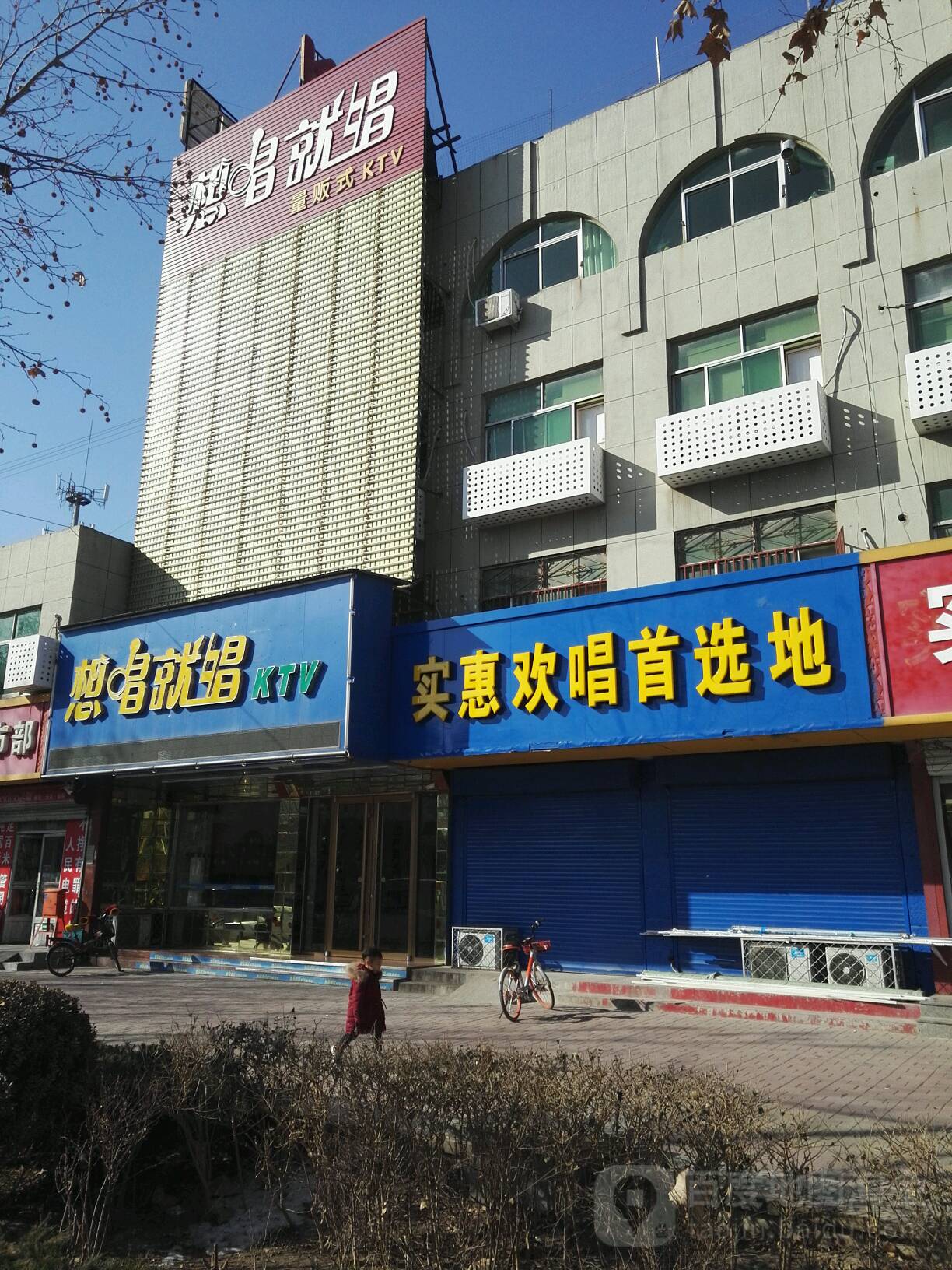 想唱就唱KTV(宁津店)