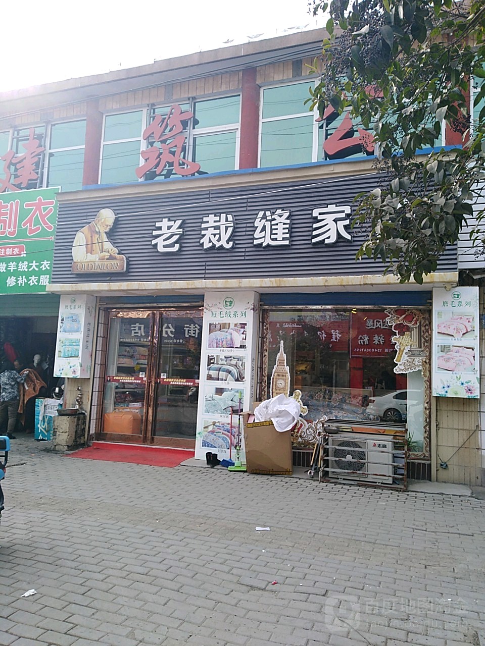 淮阳区老裁缝家纺(文明路店)