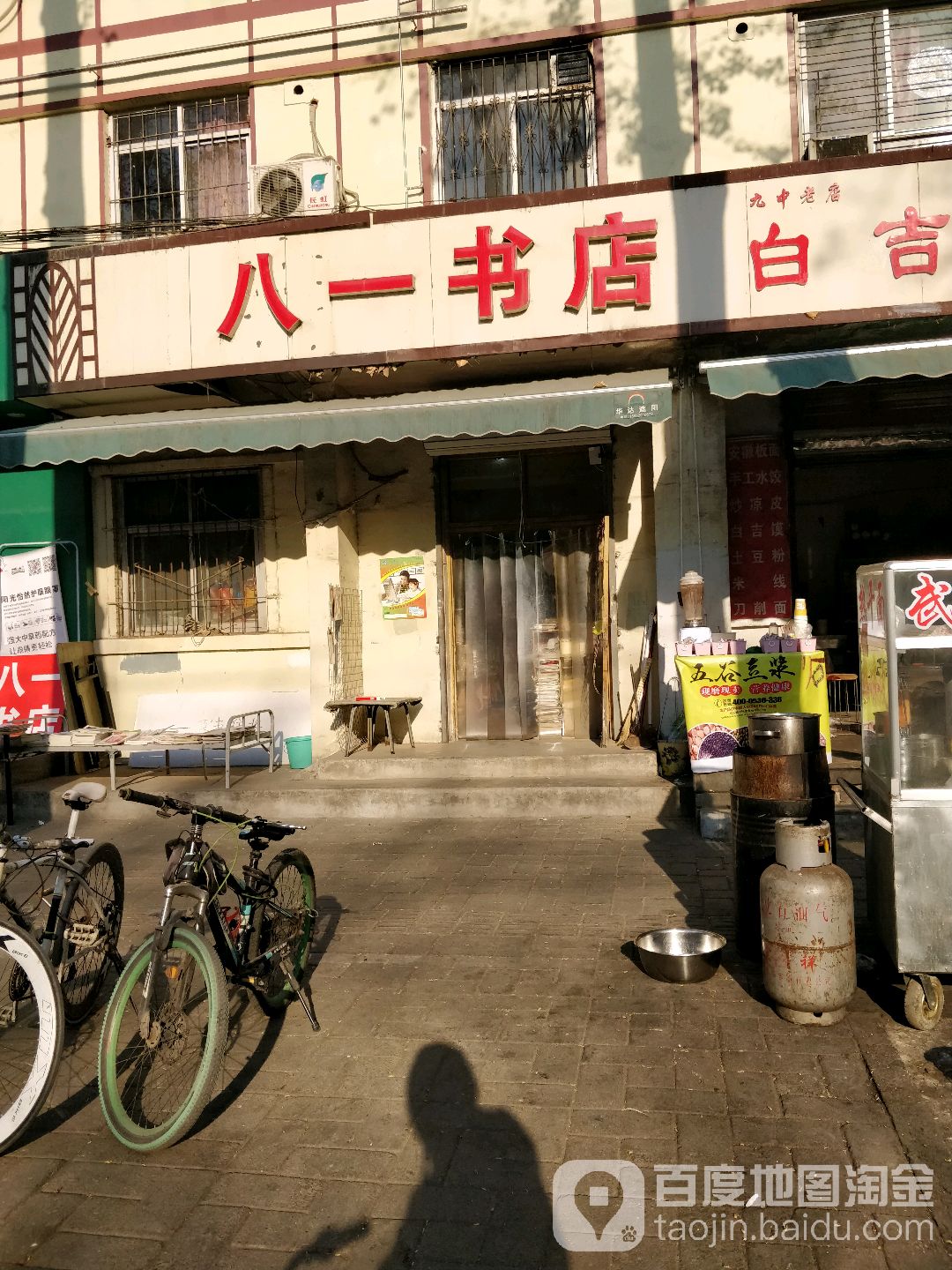 八一书店(九中街店)