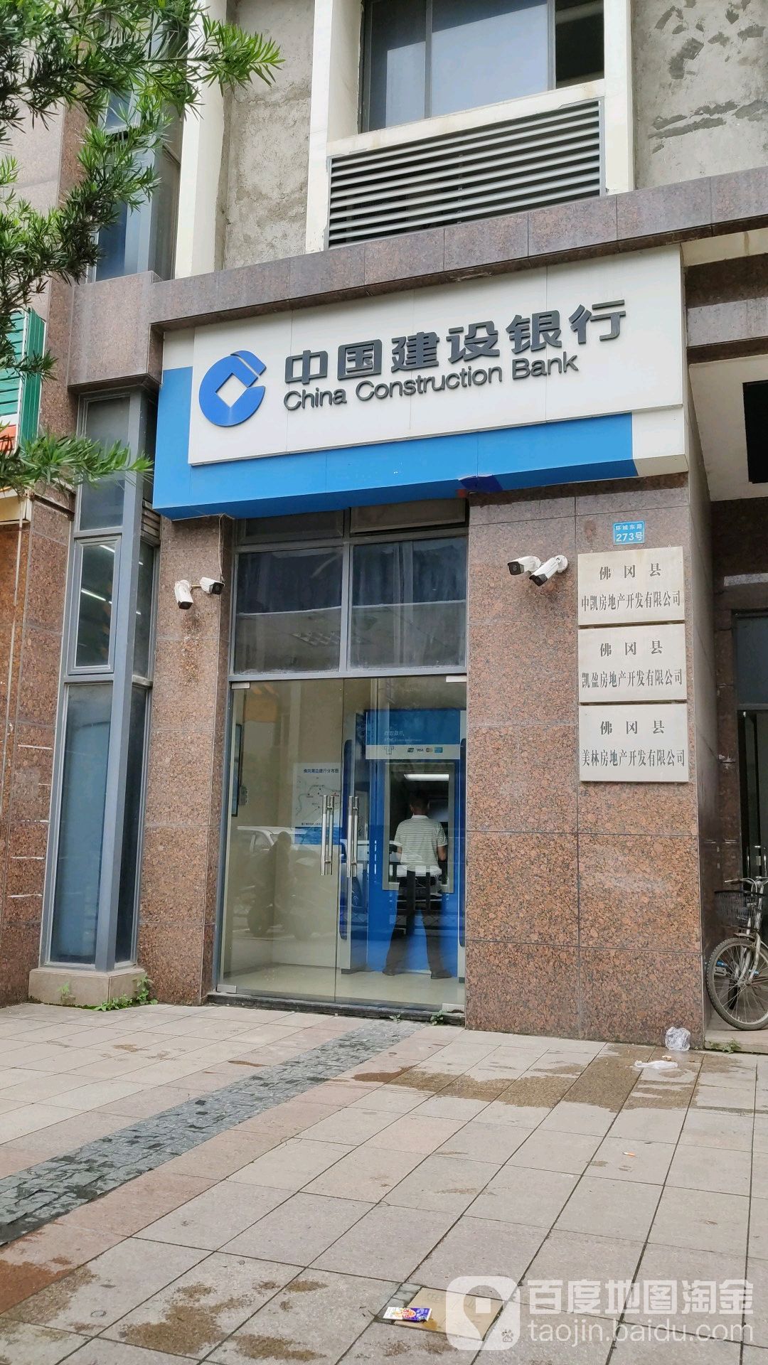 中国建设银行行(环城东路)