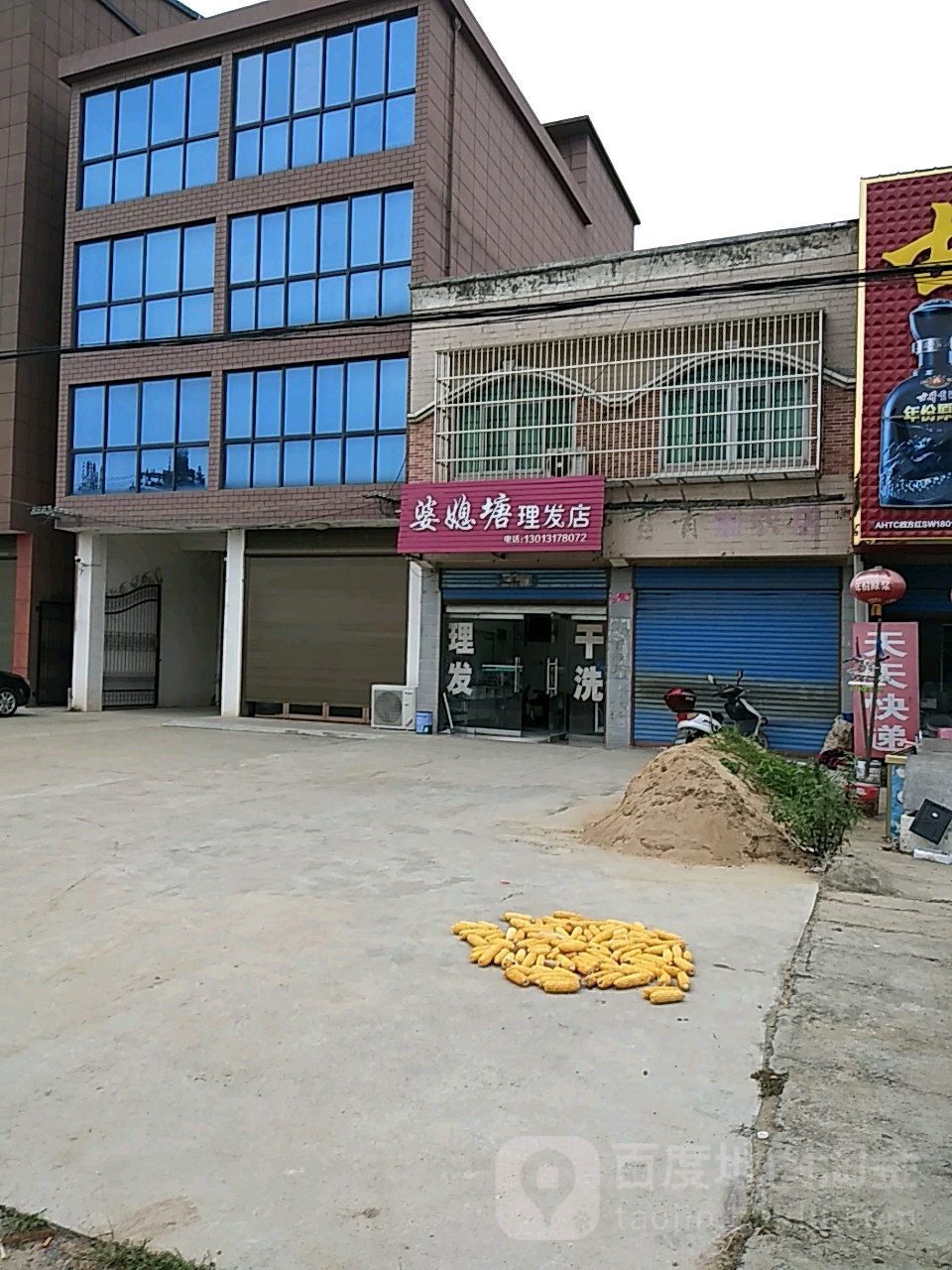 无锡塘理发店