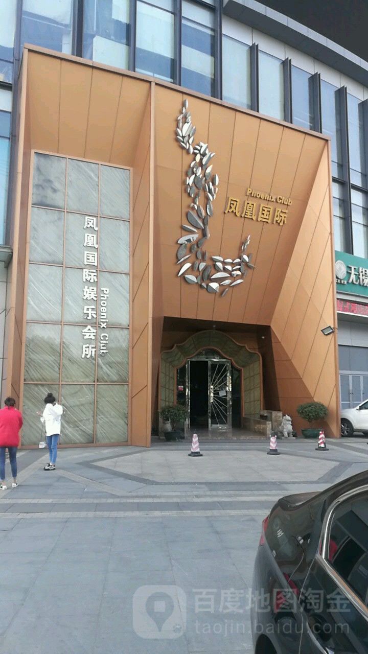 凤凰国际娱乐场所(东亭中路店)