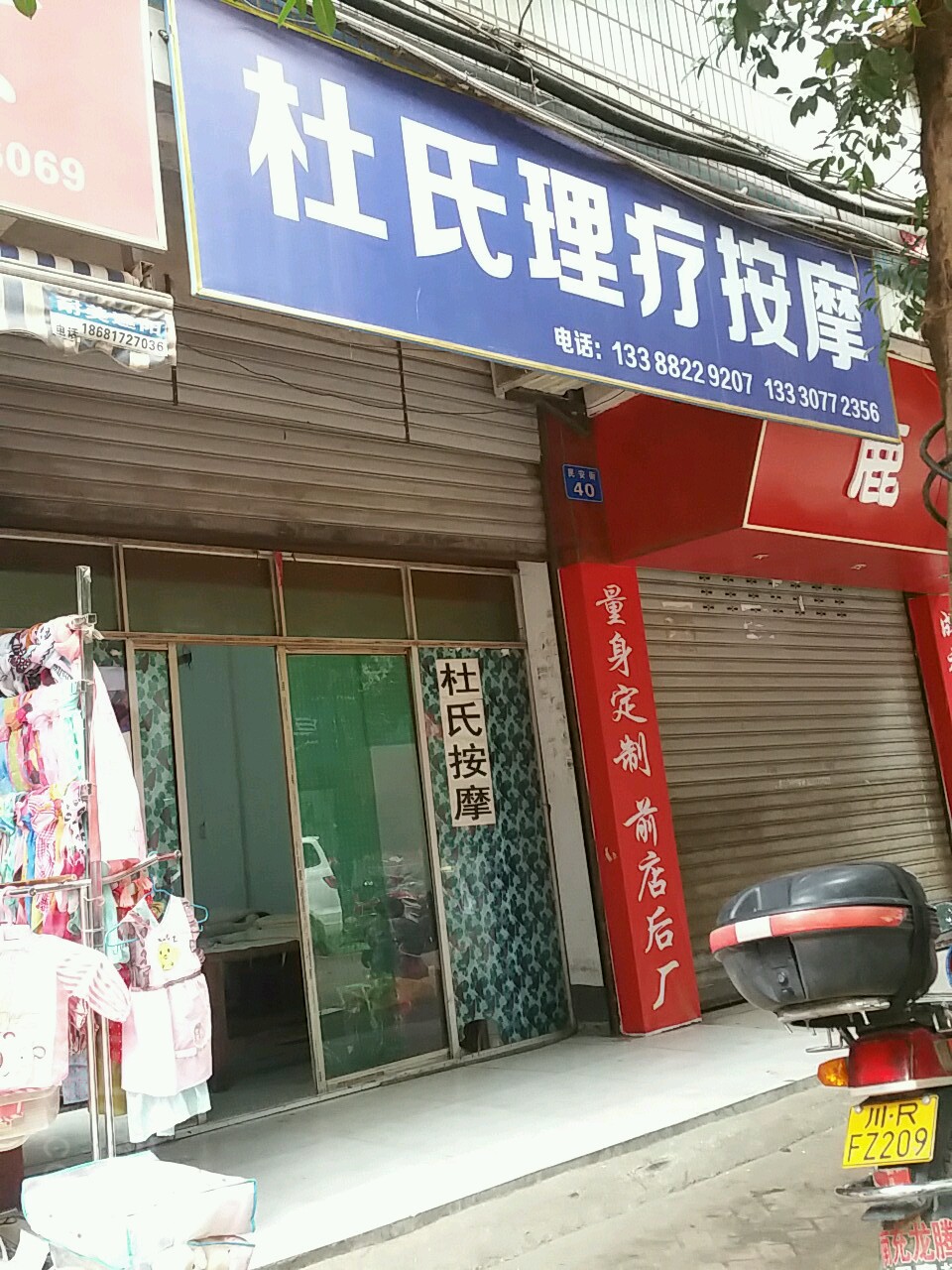 杜氏里疗按摩