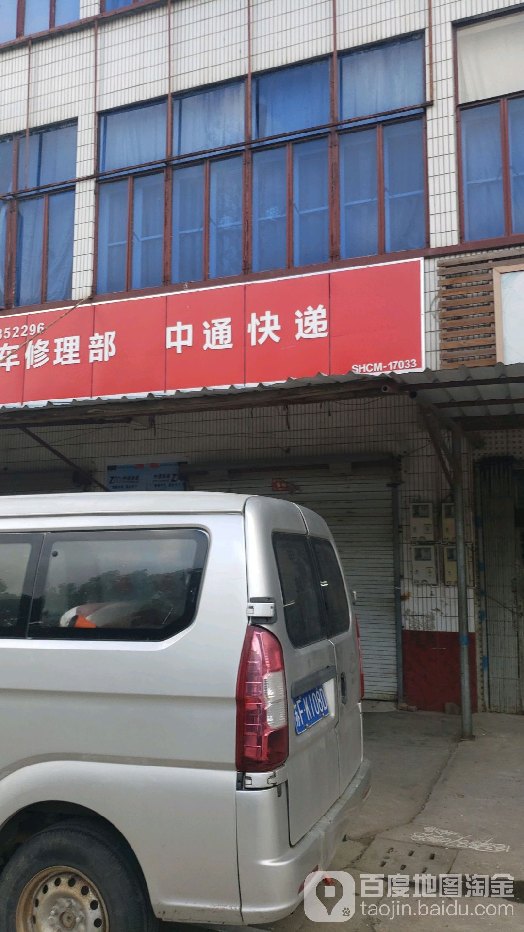 中通快递(草港公路店)