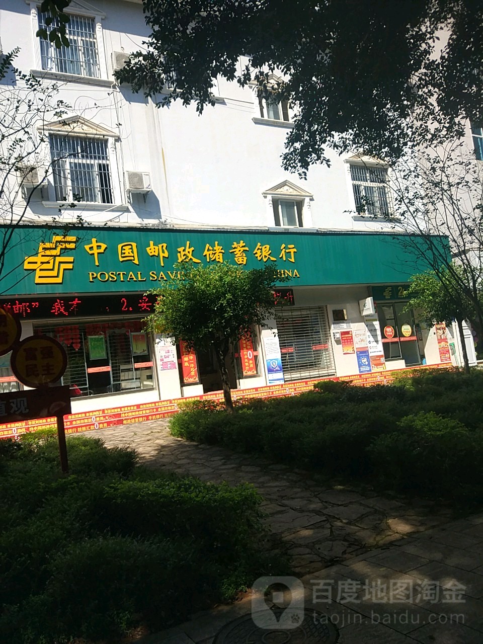 中國郵政儲蓄銀行atm(公主路郵政支局)