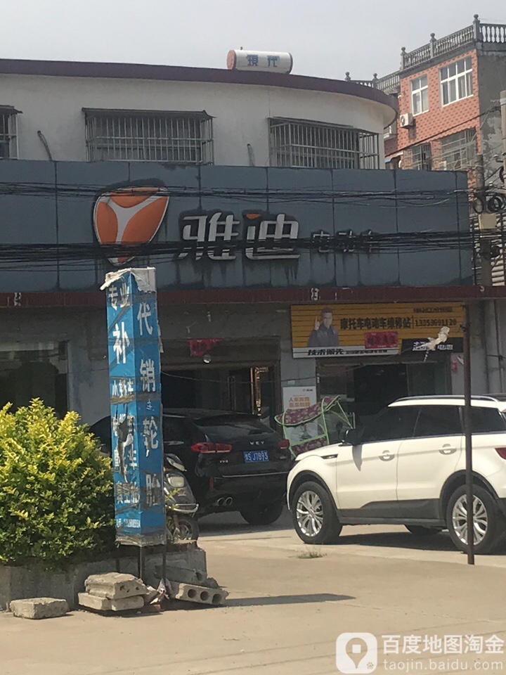 潢川县付店镇雅迪电动车(030乡道店)