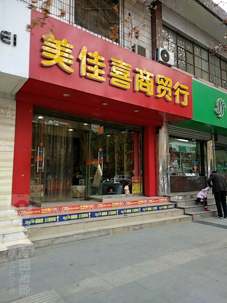 美佳西商贸行(西凤路旗舰店)