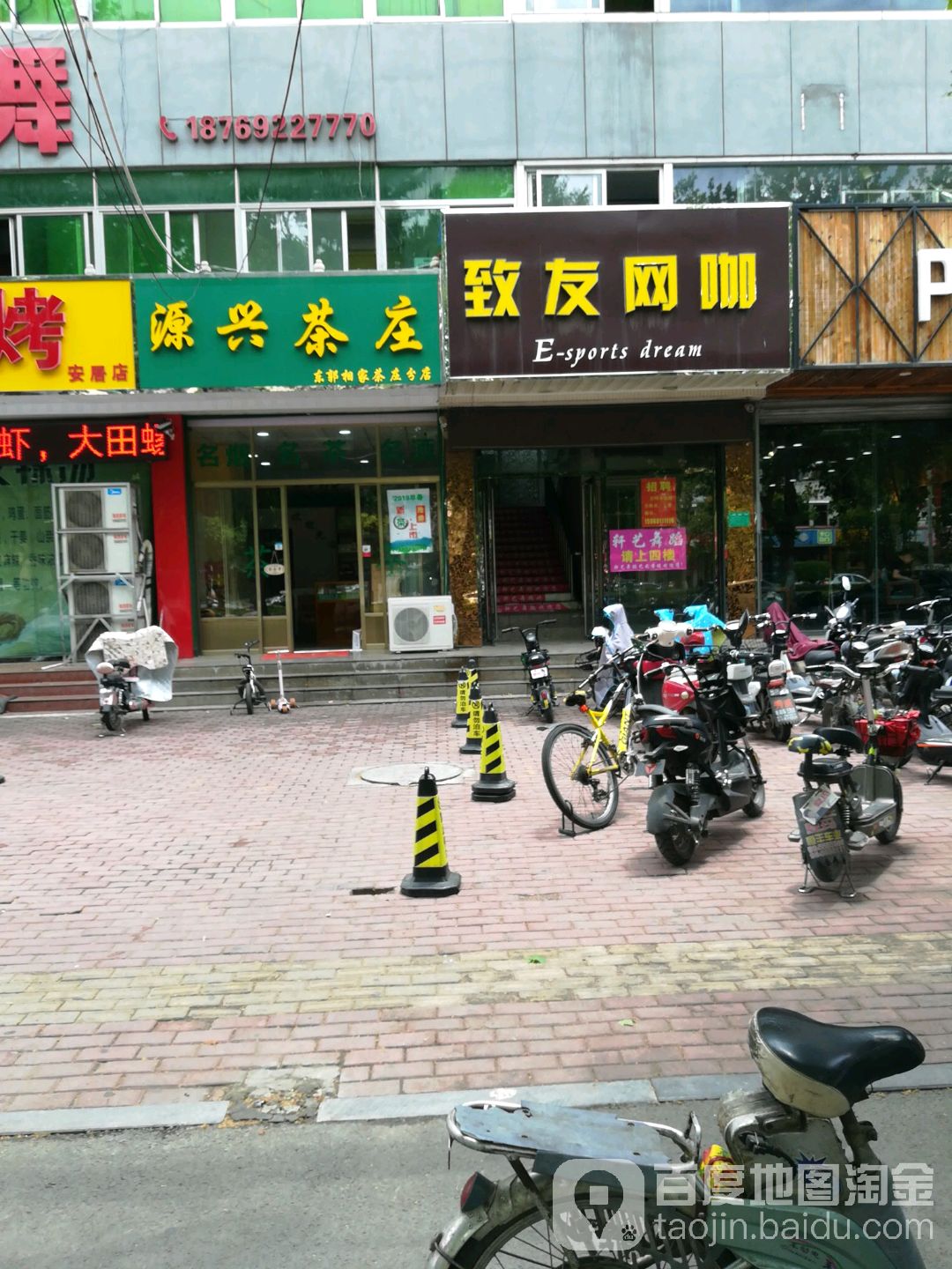 致友王卡(学院中路一店)