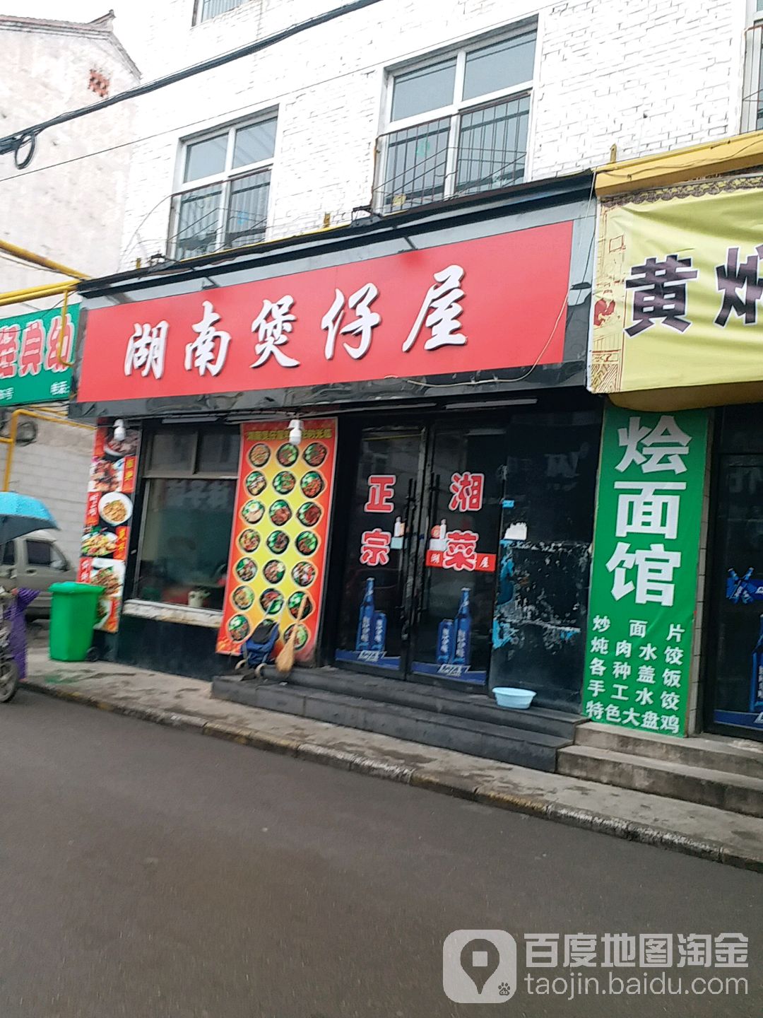 湖南堡仔屋