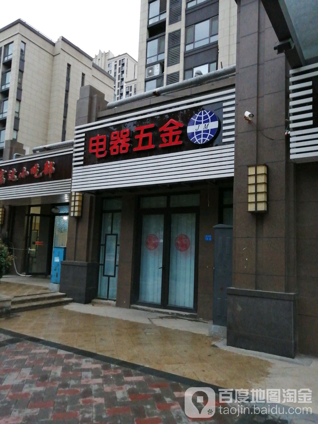 电气五金