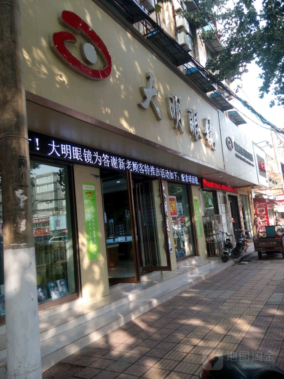 大光明眼镜(七贤大道店)