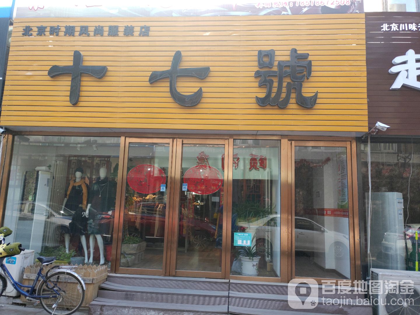 北京市期风尚