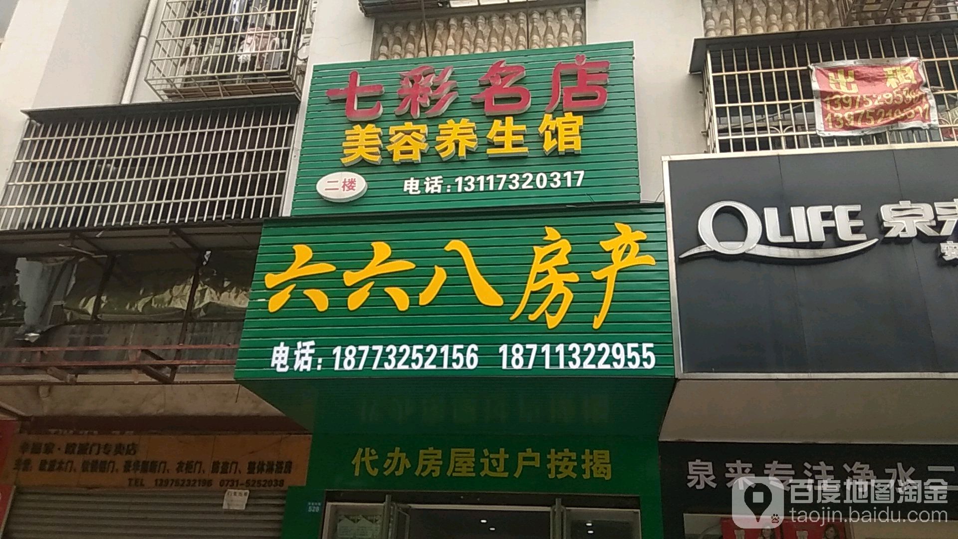 七彩名店美养生生馆