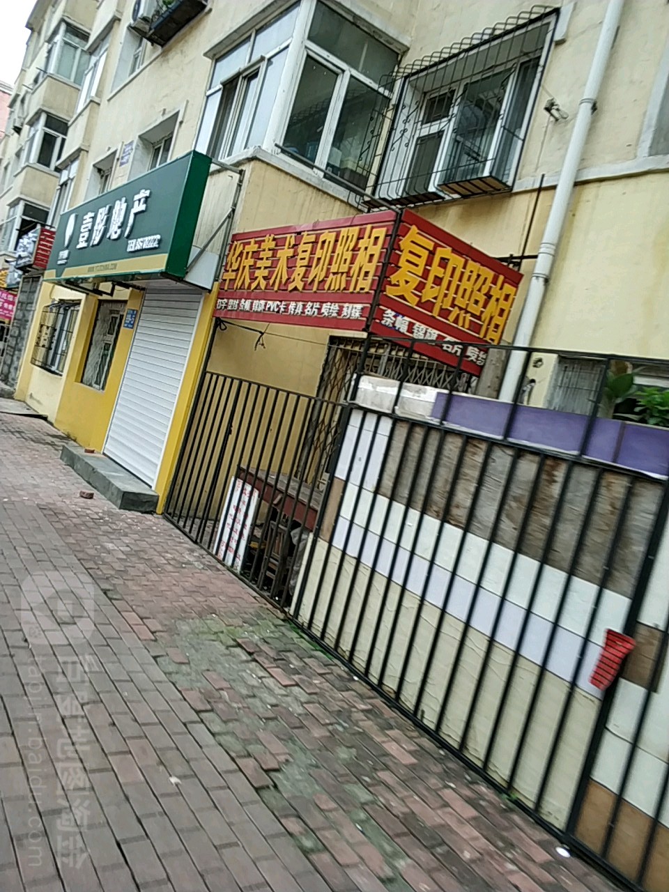 华庆开锁美术复印照相