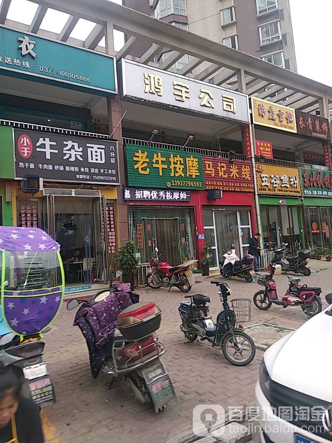 老牛按摩