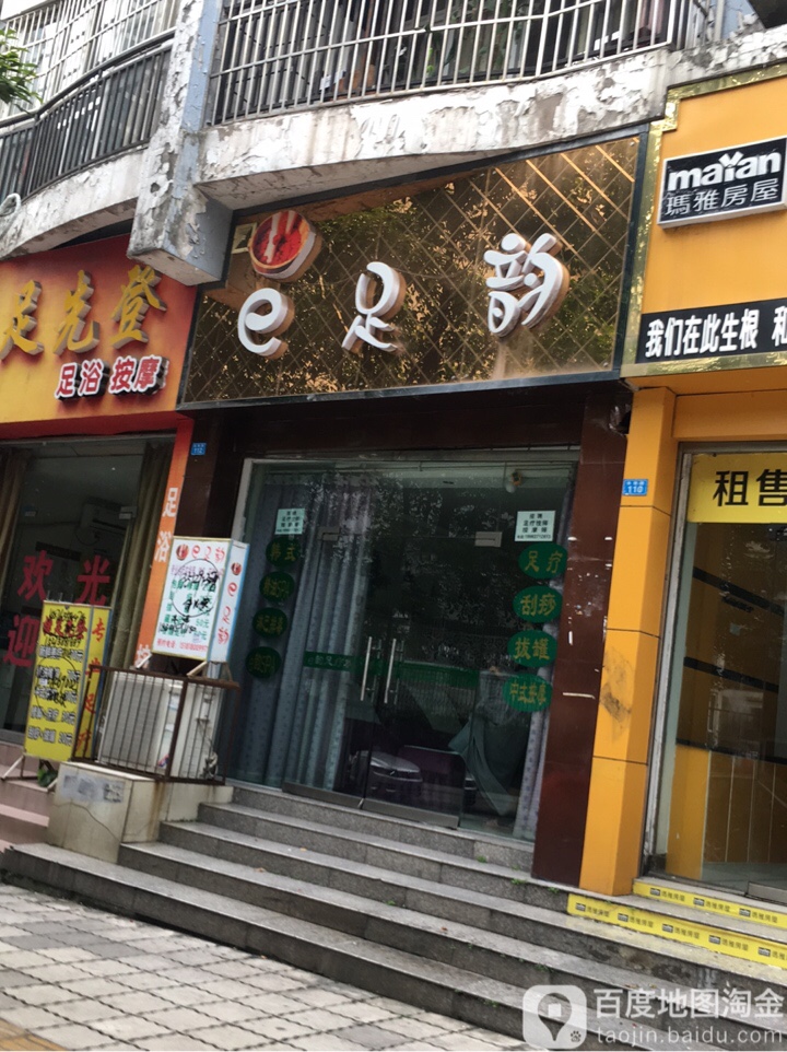 e足韵