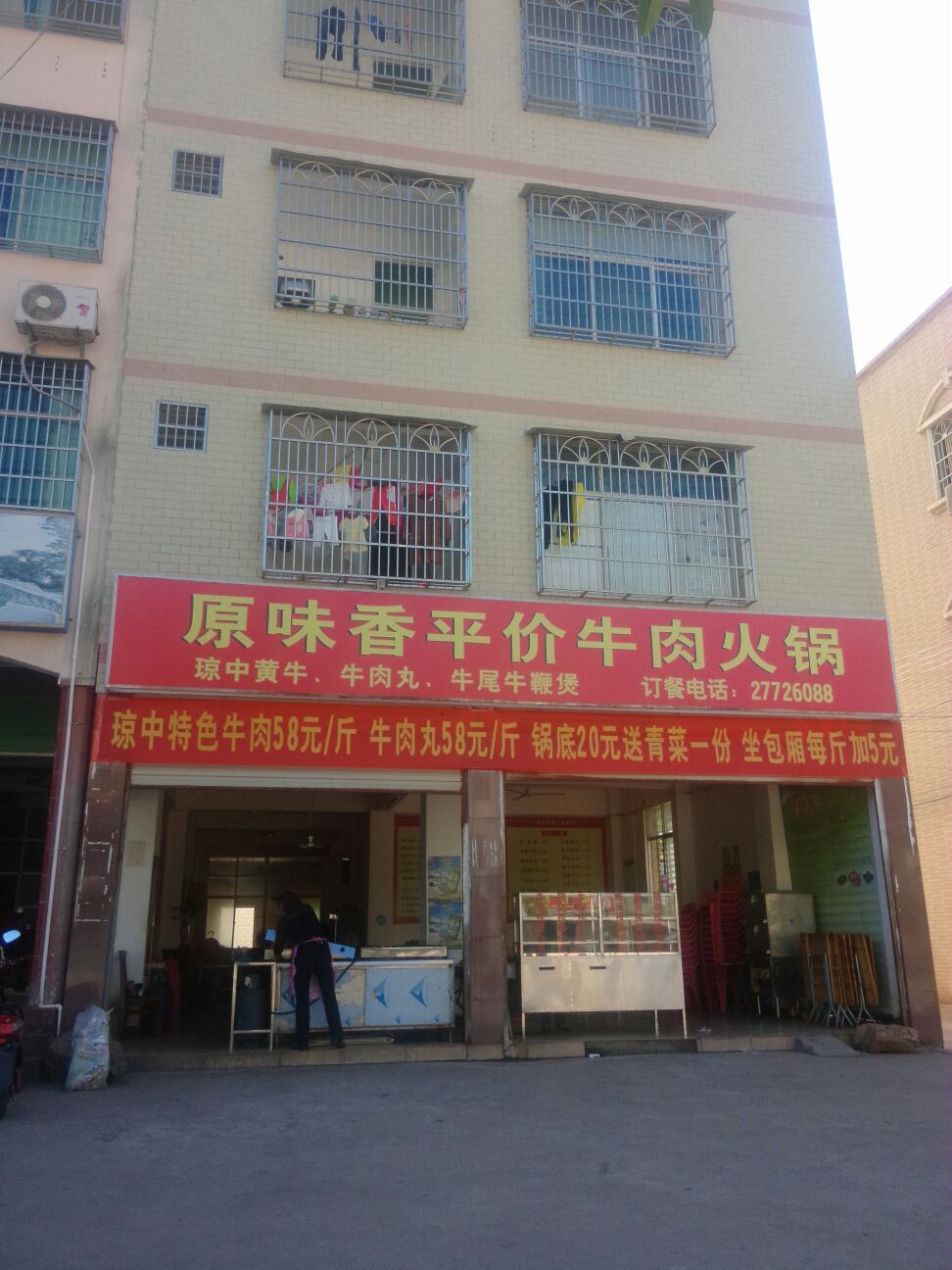 原味香酒家