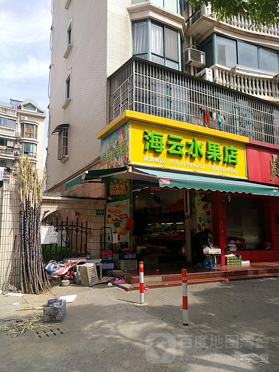 海云水果店