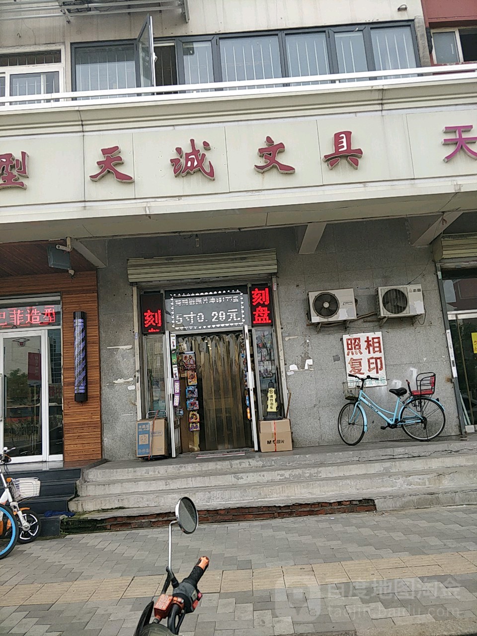 天诚文具(西青道辅路店)