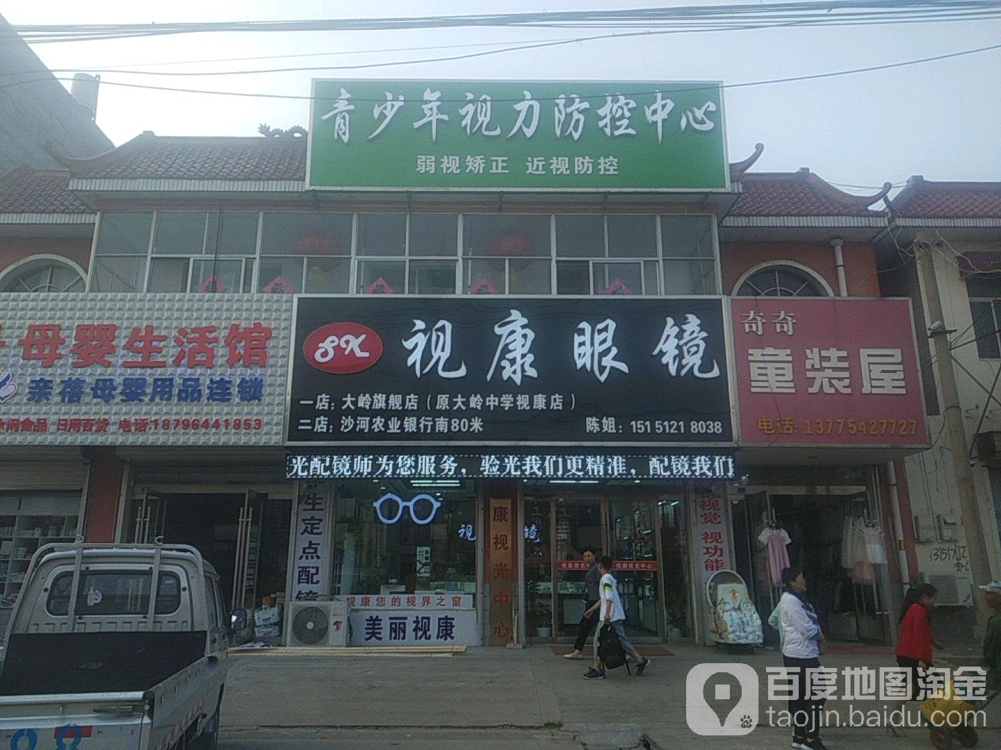 视康眼镜(大岭店)