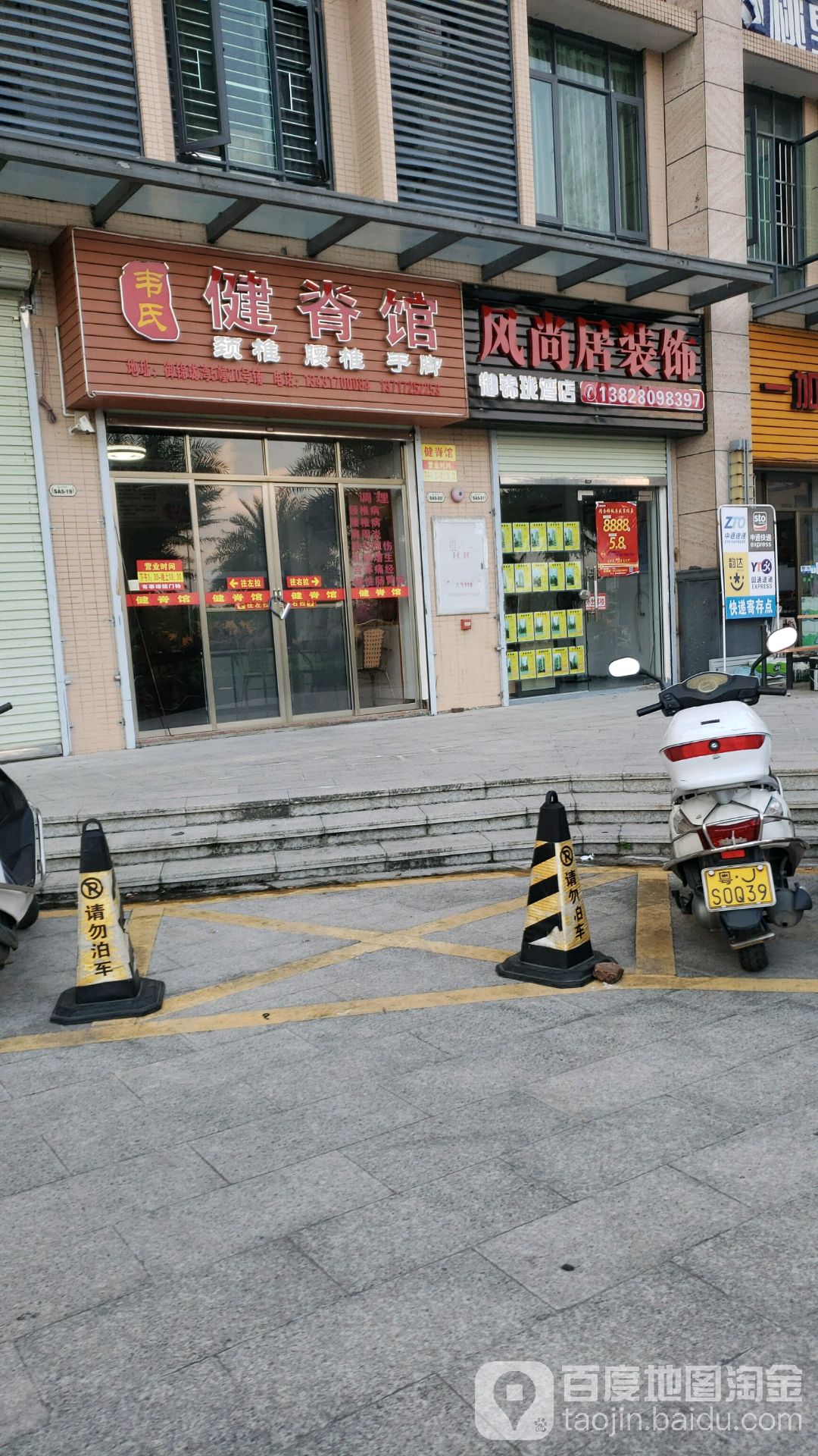 韦氏健脊馆