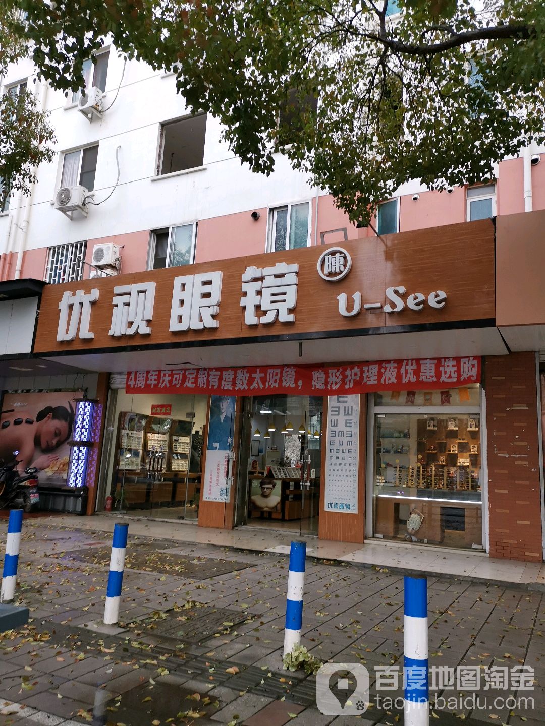 优视眼睛(珠江路店)