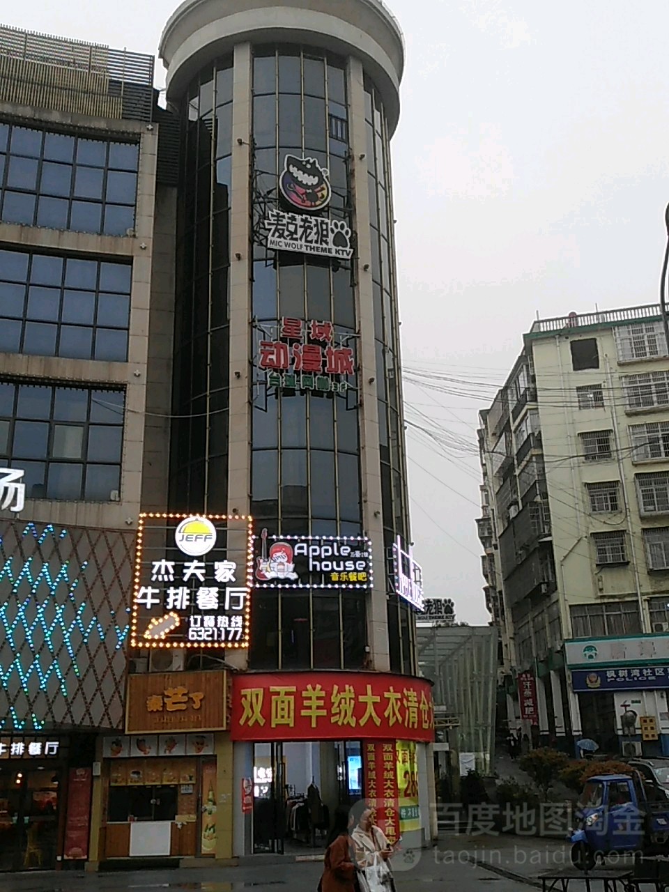 麦克老狼主题KTV(萍乡步行街店)