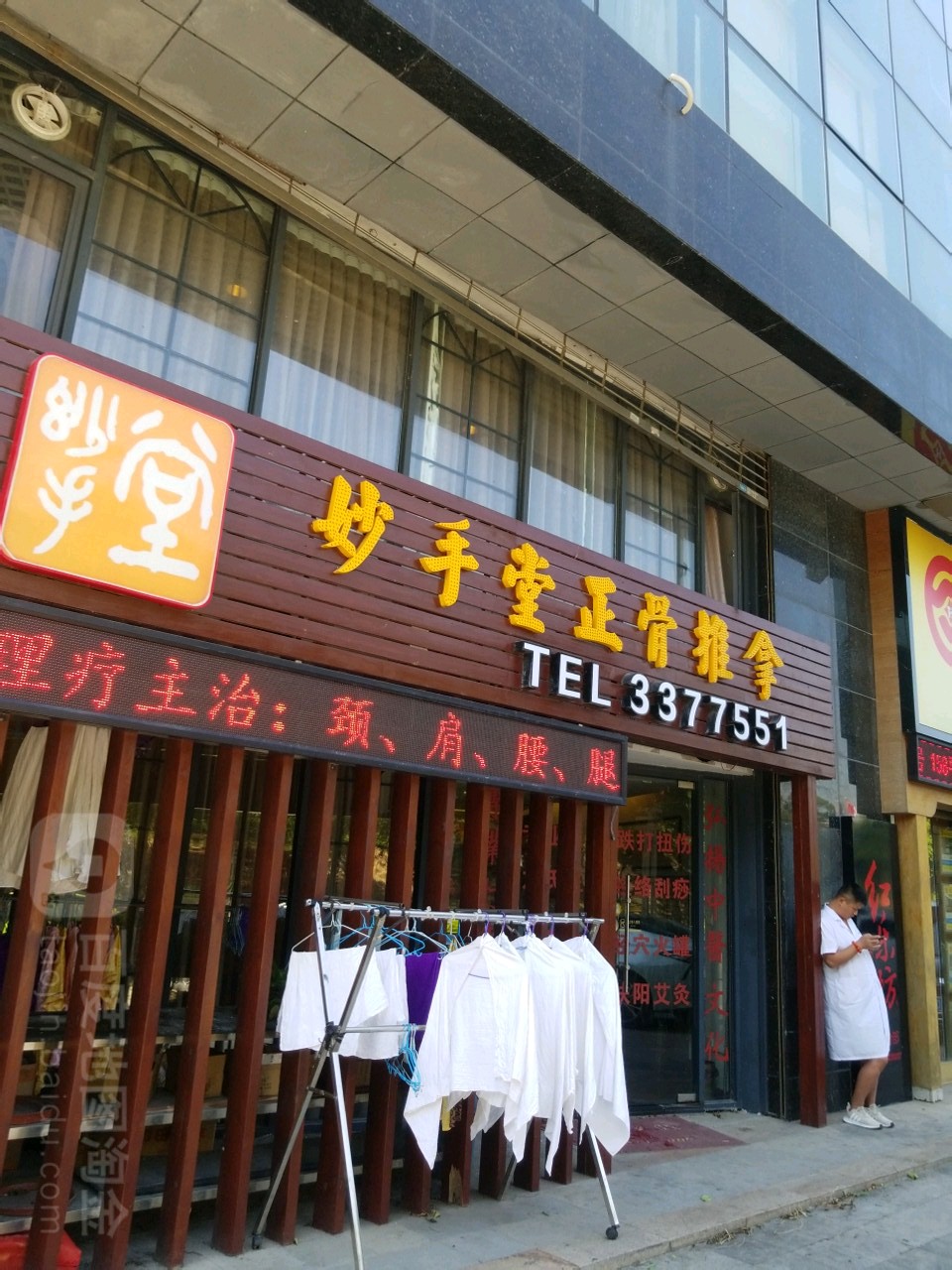 妙手堂正骨推拿(水湾路店)