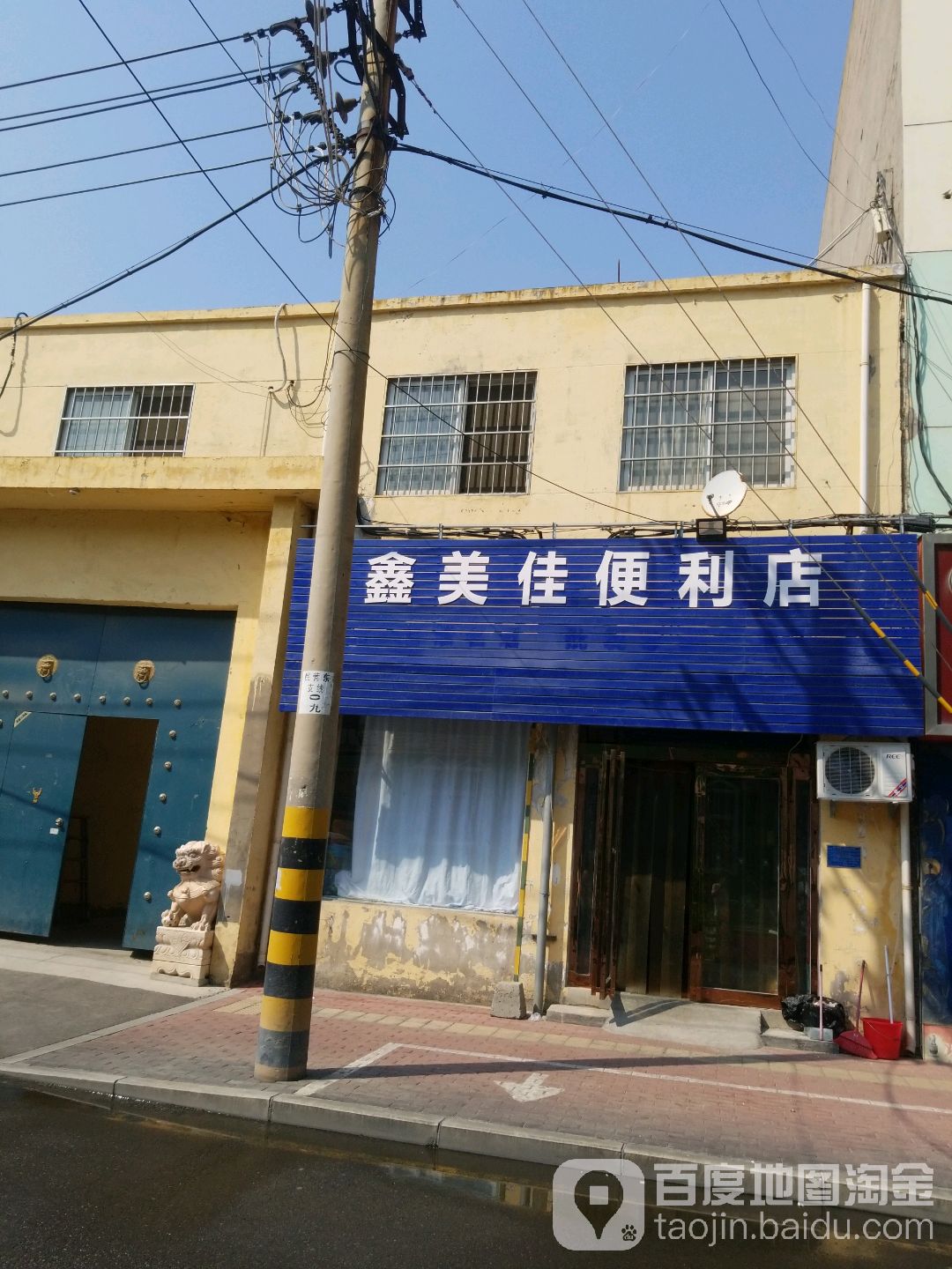 鑫美佳便利店