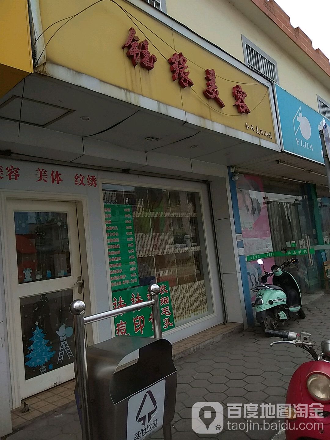 钰缘美容